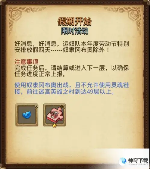 《不思议迷宫》五一活动2023有什么