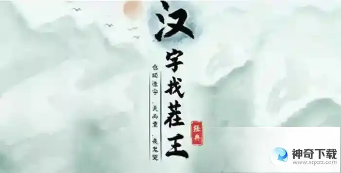 汉字找茬王古装美人帮她变美关卡攻略