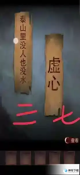 阴阳锅2同心劫第二章图文详解