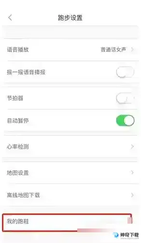 悦动圈怎么绑定鞋子