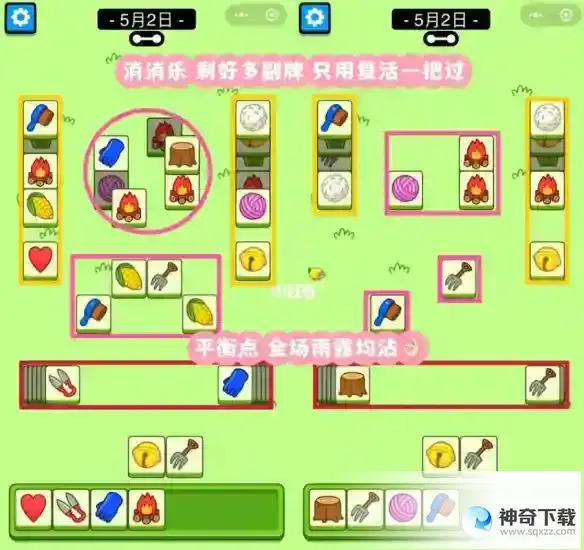 《羊了个羊》今日怎么玩5.2