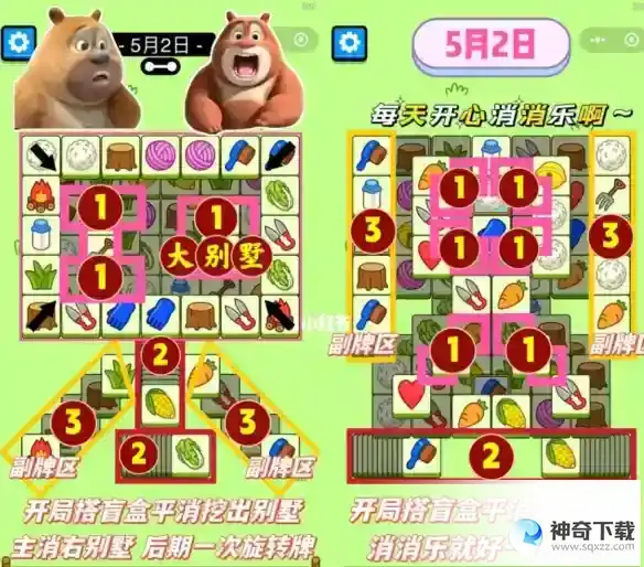 《羊了个羊》今日怎么玩5.2