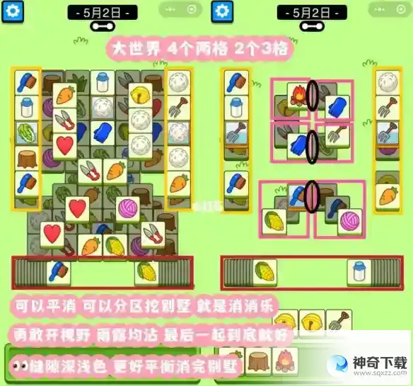 《羊了个羊》今日怎么玩5.2