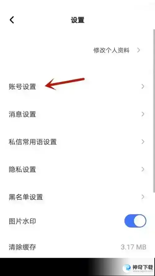 住小帮怎么注销账号