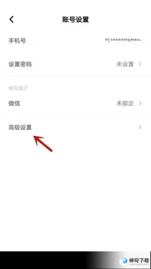 住小帮怎么注销账号