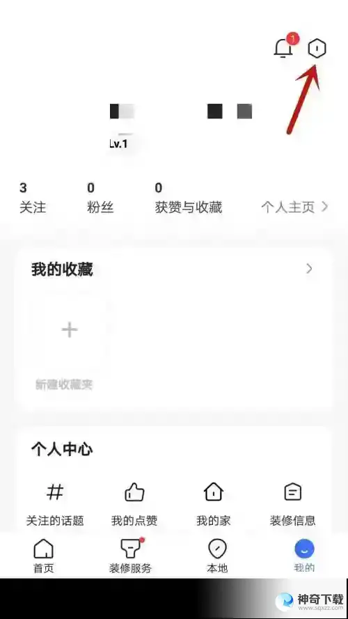 住小帮怎么注销账号