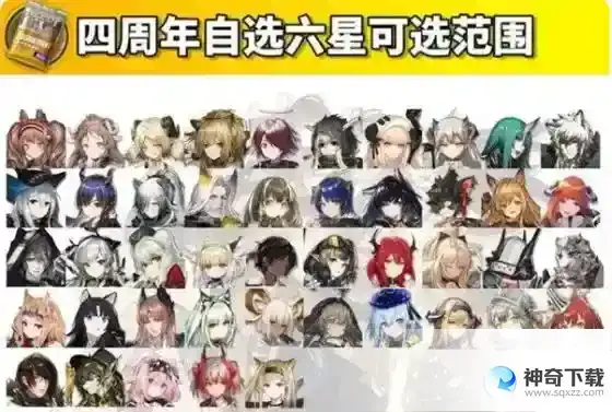 明日方舟四周年自选六星有哪些