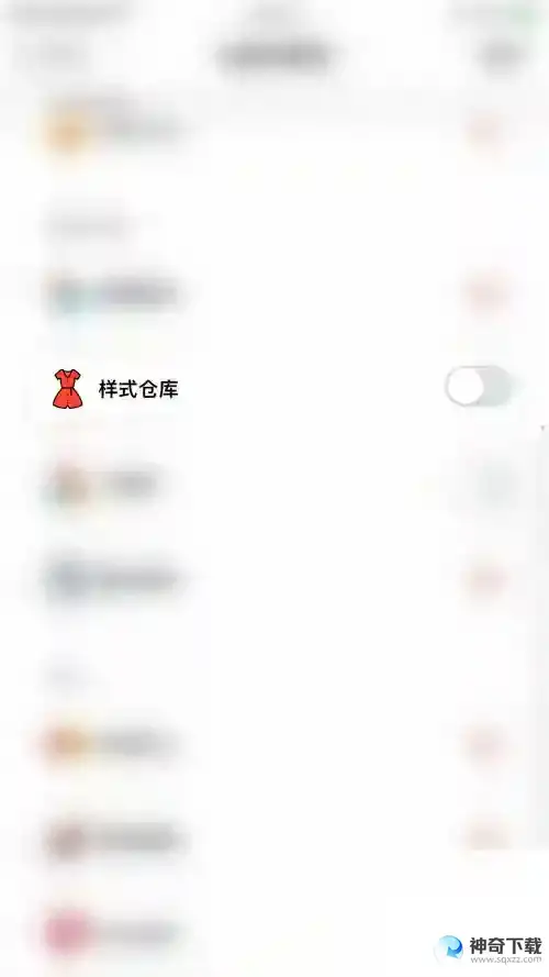 小日常如何开启样式仓库