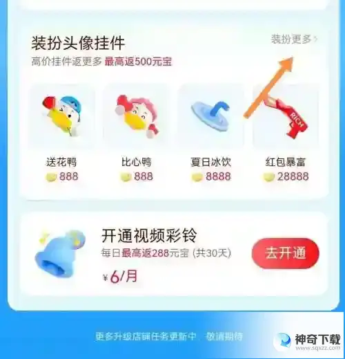 点淘如何设置头像挂件