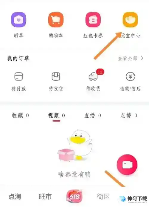点淘如何设置头像挂件