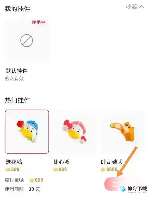 点淘如何设置头像挂件