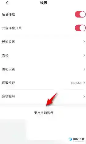 点淘如何退出登录