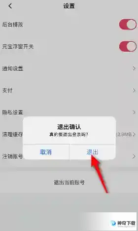 点淘如何退出登录