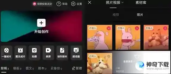 剪映图片做视频如何调速度卡点