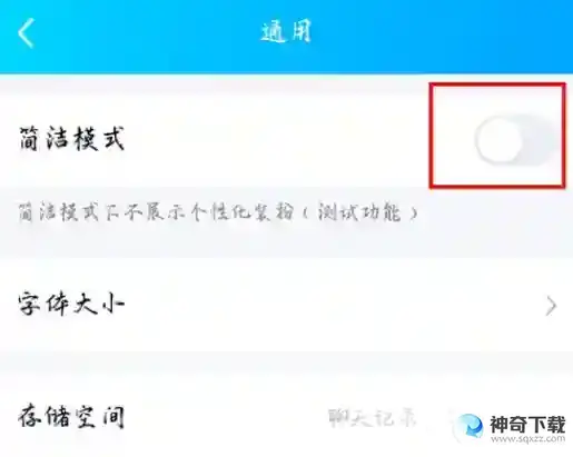 QQ如何隐藏超级QQ秀入口