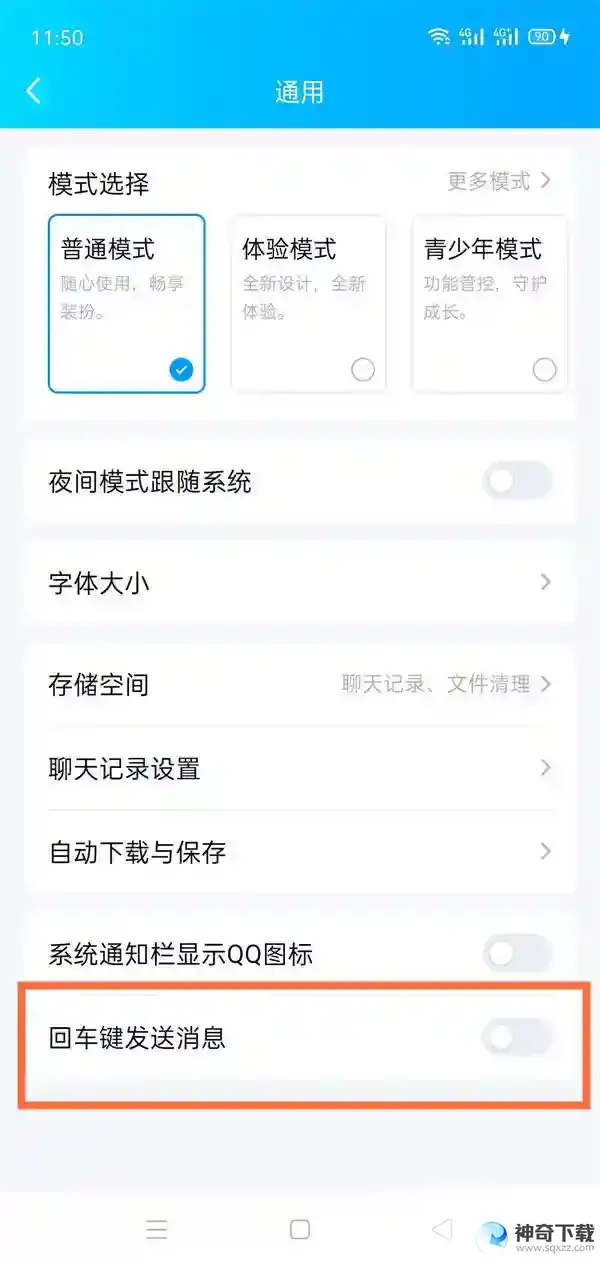 qq回车键发送消息怎样设置