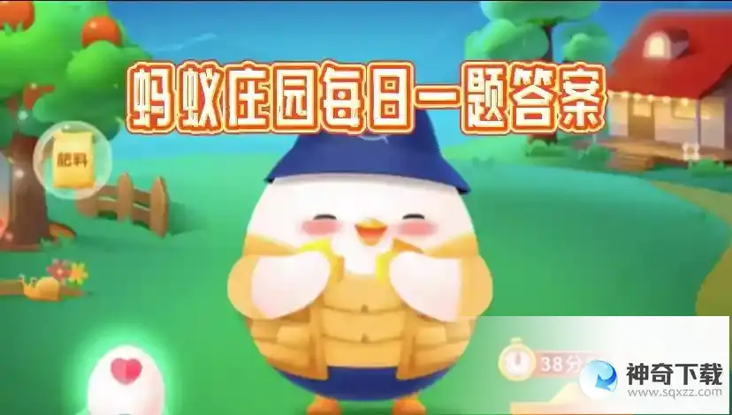 蚂蚁庄园小课堂今日最新答案