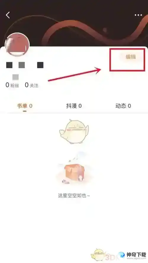 漫客栈怎么换头像?