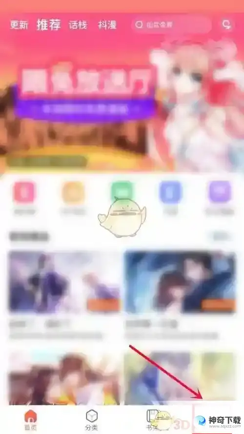 漫客栈怎么换头像?