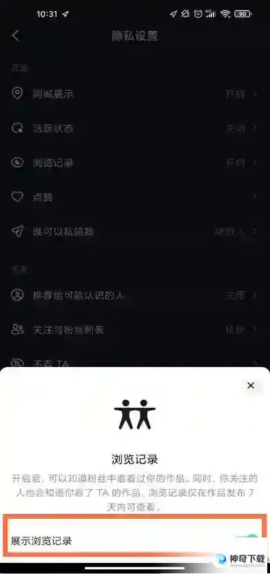 抖音如何关掉浏览足迹