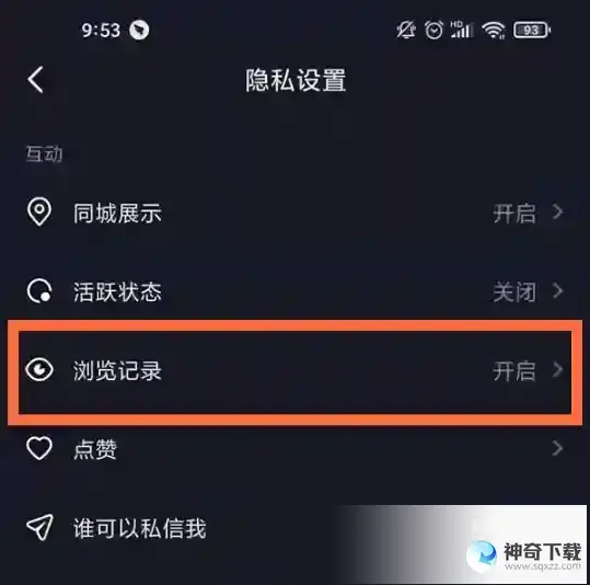 抖音如何关掉浏览足迹