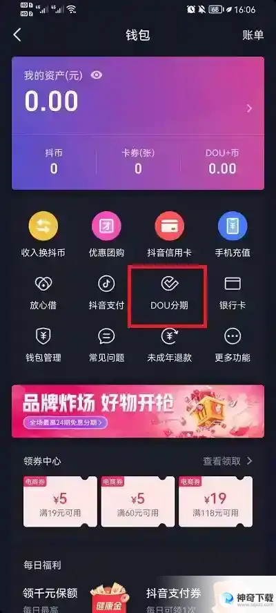 抖音分期如何还款