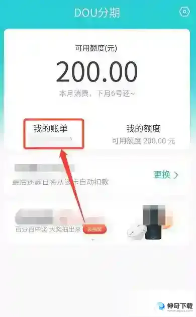 抖音分期如何还款