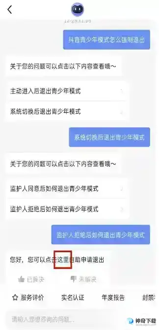 抖音青少年模式如何强制退出