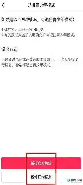 抖音青少年模式如何强制退出