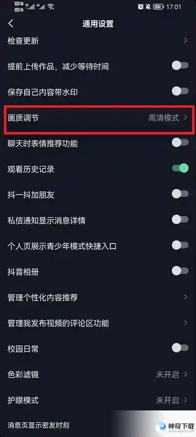 抖音画质怎么变清晰