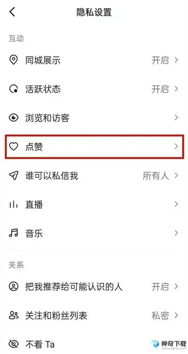 抖音看不到谁给我点赞怎么办