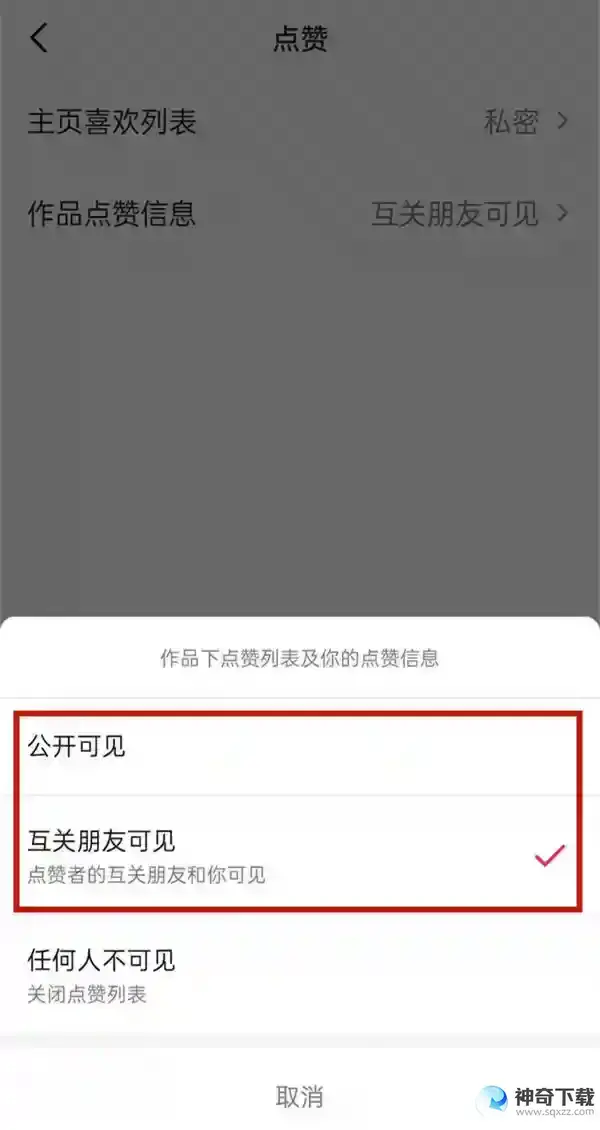 抖音看不到谁给我点赞怎么办