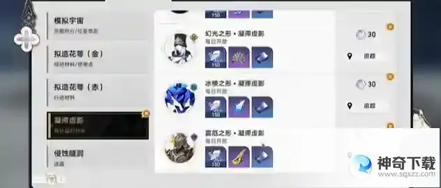 崩坏星穹铁道凝滞虚影任务怎么开