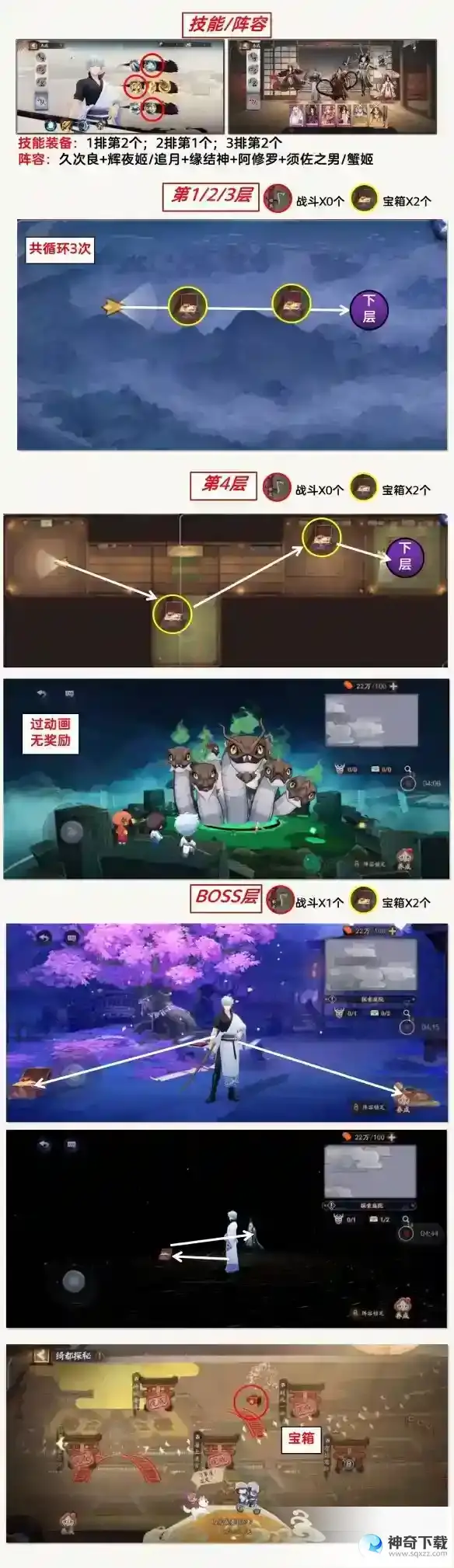 《阴阳师》绮都探秘第六关怎么过