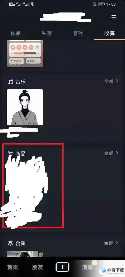 抖音收藏的商品如何删掉