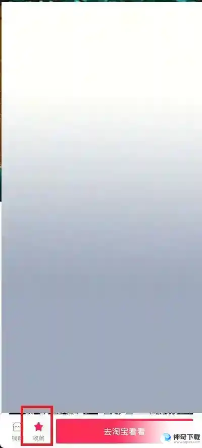 抖音收藏的商品如何删掉