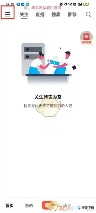 抖音火山版抖音相册怎么关闭？