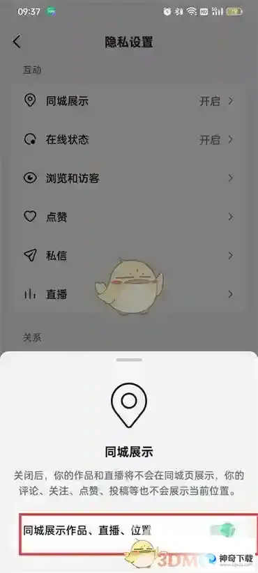 抖音火山版怎么关闭同城功能？