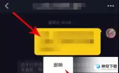 抖音如何删除聊天记录