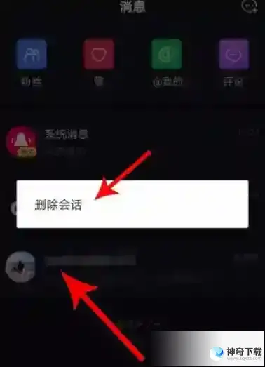 抖音如何删除聊天记录