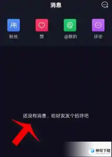 抖音如何删除聊天记录