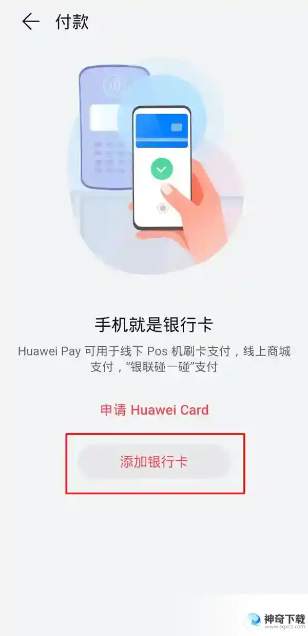 如何开通华为pay支付