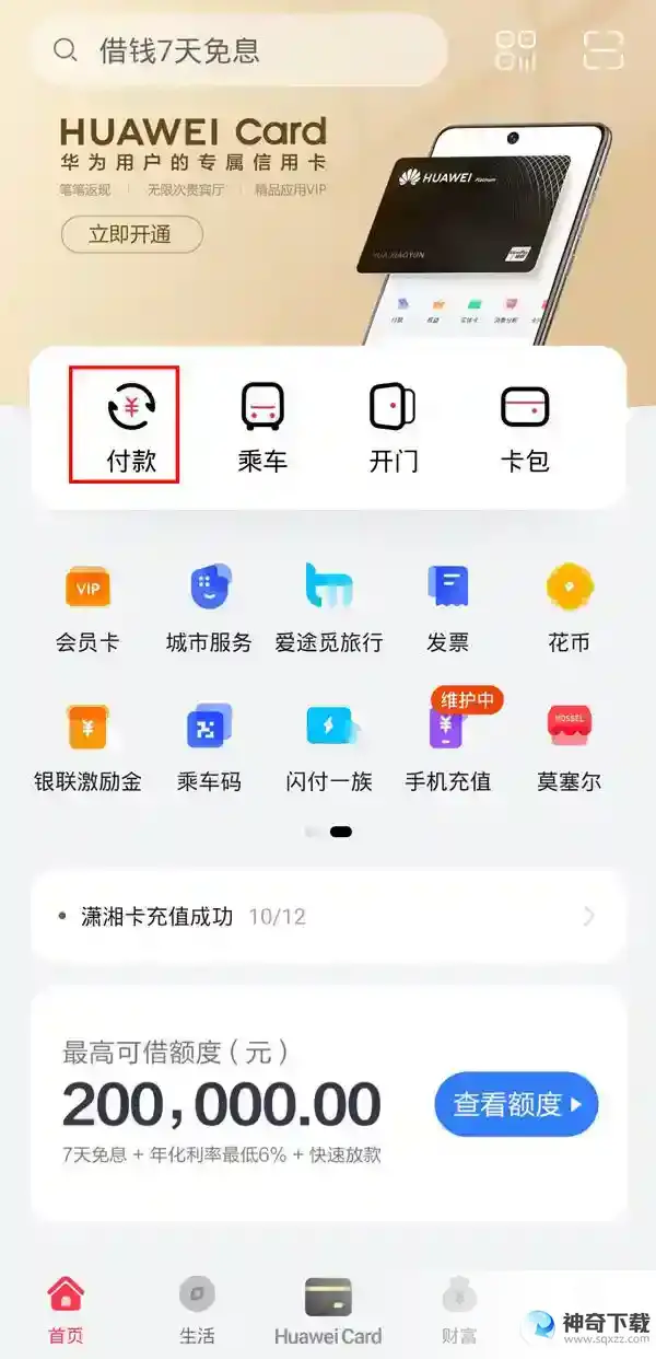 如何开通华为pay支付