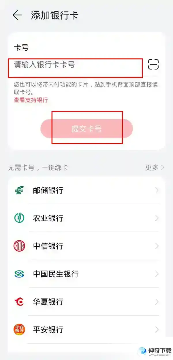 如何开通华为pay支付