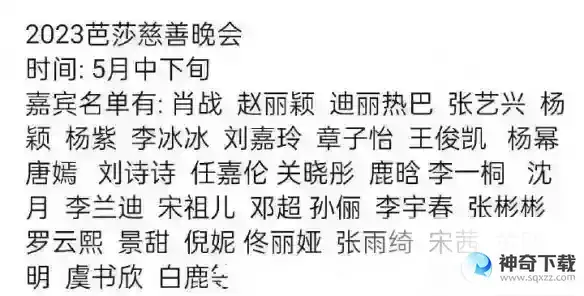 2023芭莎慈善晚会是什么时候