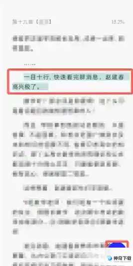 夸克浏览器小说听书声音如何设置