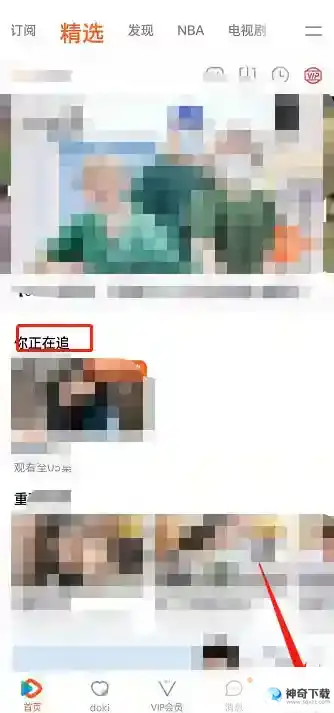 腾讯视频我的在追记录如何删除