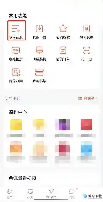 腾讯视频我的在追记录如何删除