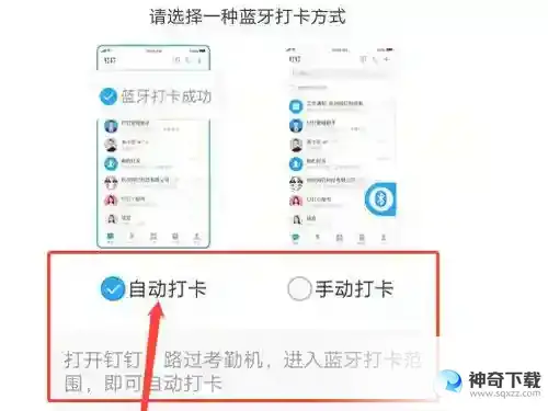 钉钉蓝牙自动打卡怎样设置
