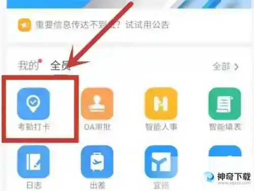 钉钉蓝牙自动打卡怎样设置